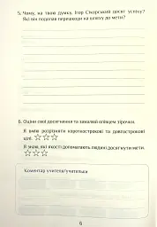 Я досліджую світ. Діагностичні роботи. 4 клас. Частина 1 - мініатюра 6