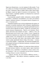 Вартові Кордонів і Меж. Гострі кігті минулого. Книга 2 - мініатюра 13