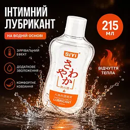 Зволожувальний лубрикант SiYi на водній основі, 215 мл, з м'яким зігрівальним ефектом - мініатюра 5