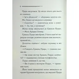 Ґріншорська примха - Агата Крісті КСД (9786171515468) - мініатюра 4