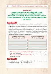 Історія України. 9 клас. Універсальний робочий зошит - Руслан Умєров - мініатюра 5