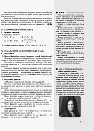 Математика. Алгебра і початки аналізу. 11 клас. Рівень стандарту. Розробки уроків. - мініатюра 4