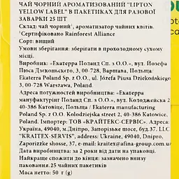 Чай чорний Lipton Yellow Label 50 г (25 шт. х 2 г) (35727) - мініатюра 3