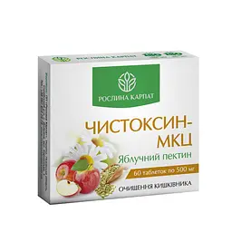 Чистоксин-МКЦ для очищення кишківника Рослина Карпат 60 таб