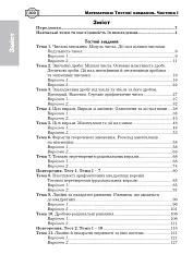 Математика. НМТ. Комплексне видання. Частина І. Алгебра. ЗНО і НМТ. 2026 - Ігор Клочко - мініатюра 2