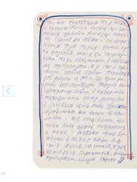 Танго для трьох: правдива історія про вигаданий роман. Листування Івана Остафійчука та Наталки Гусар - мініатюра 10
