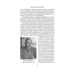 Карл Ґустав Маннергейм. Мемуари. Том 2 Астролябія (9786176642534/9786176642923) - мініатюра 6