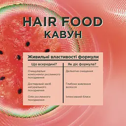 Шампунь Garnier Fructis Hair Food Watermelon для тонкого волосся, що потребує об'єму 350 мл - мініатюра 4