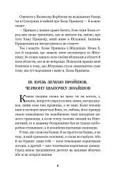 Позичений чоловік - Євген Гуцало - мініатюра 14