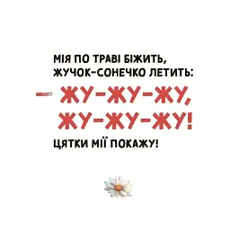 Мія вимовляє перші звуки - Н. Бірченко - мініатюра 6