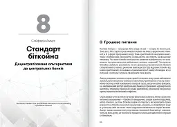 Криптовалюта і блокчейн. Збірник самарі + Аудіокнижка - мініатюра 10