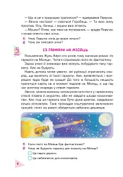 Пізнавальне читання. 4 клас - мініатюра 5
