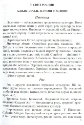 У нашому довкіллі. Книга для читання з природознавства - Галина Шандрівська - мініатюра 2