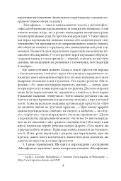 Метафізика - Аристотель - мініатюра 8