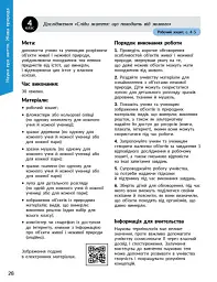 STEM-Старт. Наука про життя. Методичний посібник. 1-4 класи - Ірина Потапенко - мініатюра 6