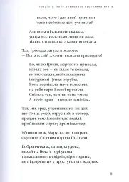 Маруся Чурай - мініатюра 7