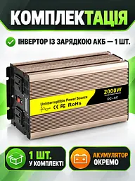 Інвертор 2000 Вт 12В–220В чиста синусоїда, зарядка АКБ 15А, ДБЖ, золотистий (49676447) - мініатюра 8