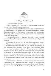 Загроза без обличчя - мініатюра 6