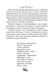 Християнська читанка. 2 клас. Живу і навчаюсь у родині - мініатюра 5