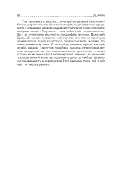 Поліська Біблія. Деревлянська Книга - Микола Закусило - мініатюра 18