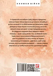 Приватна книгозбірня - Хорхе Луїс Борхес - мініатюра 2