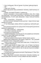 Добромильська наука - Галина Пагутяк - мініатюра 5
