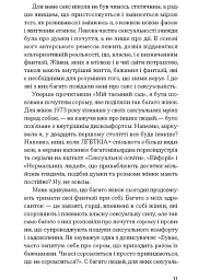 ХОЧУ. Анонімні листи - мініатюра 9