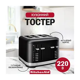 Тостер KitchenAid 5KMT4109EBM матовий чорний (5KMT4109EBM) - мініатюра 8