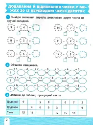 Тренажер-навчалочка. 2 клас - Альона Леонідова - мініатюра 4