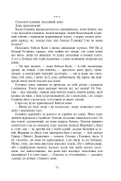 На незабудь - Оксана Іваненко - мініатюра 7