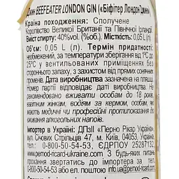 Упаковка джину Beefeater London Dry Gin 40% 0.6 л (0.05 л х 12 шт.) - мініатюра 4