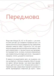 Діло в тілі - Ксенія Літвінова - мініатюра 15