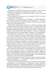 Геометрія. 10 клас. Академічний рівень - Яків Бродський - мініатюра 5