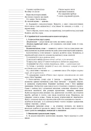Українська мова. Конспекти уроків. 5 клас. ІІ семестр (до підручника Глазової О.П.) - мініатюра 9
