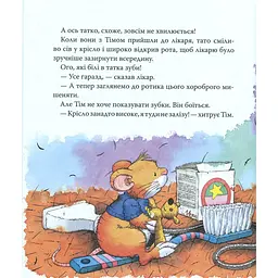 Уцінка. Мишеня Тім не хоче чистити зуби - Анна Казаліс (122083)  - мініатюра 7