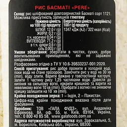 Рис Pere Басматі 800 г (561779) - мініатюра 3