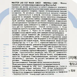 Маска тканинна для обличчя Tony Moly Master Lab EGF Wrinkle Care, 19 г - мініатюра 3