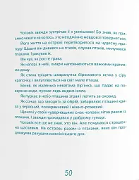 Чоловік, який рахував птахів - мініатюра 12