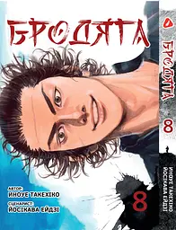 Манга Наша Ідея Хорімія Horimiya Том 4 українською мовою M NI HM 04 - мініатюра 9