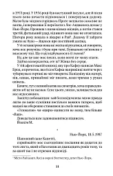 Життя після Кафки - Магдалена Плацова - мініатюра 9