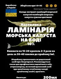 Водна настоянка на ламінарії морській капусті 200 мл - мініатюра 3