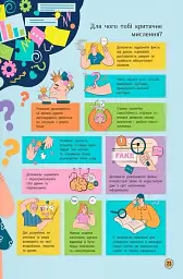Сучасний непідручник. Твій внутрішній світ - мініатюра 8