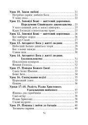 Християнська етика.Читанка. 3 клас. Видання 3-є, доповнене і перероблене - мініатюра 11