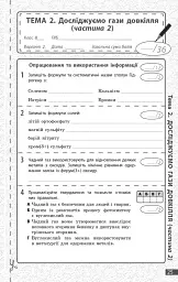 Хімія. 8 клас. Поточне та підсумкове оцінювання за групами результатів - мініатюра 5