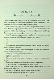 Прокляття гріхів. Книга2 - Кейт Дреміс - мініатюра 5