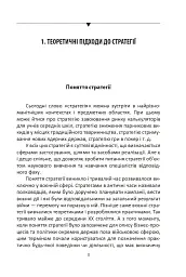 Мистецтво стратегії - мініатюра 3