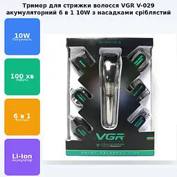 Акумуляторний триммер для стрижки волосся 6 в 1 VGR V-029 silver - мініатюра 2