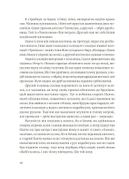 Мати і не мати - мініатюра 5