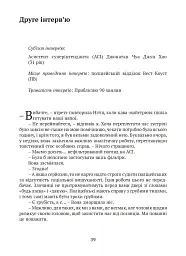 Після слідства - Джолін Тань - миниатюра 2