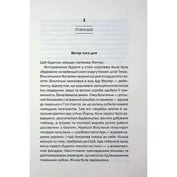 Книга Вечірка брехунів - Келсі Кокс КСД (9786171517912) - мініатюра 5